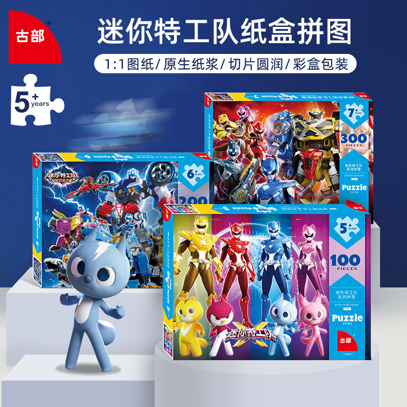 迷你特工队拼图纸质盒装100/200/300片5-8-12岁男孩儿童益智玩具,玩具/童车/益智/积木/模型,拼图/拼板,淘宝优惠券,粉丝福利购,淘宝优惠卷