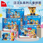 汪汪队立大功儿童拼图3到6岁益智力玩具积木宝宝100 200片男女孩