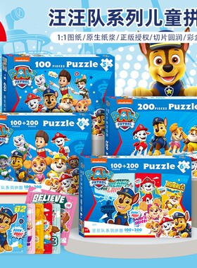 汪汪队立大功儿童拼图3到6岁益智力玩具积木宝宝100/200片男女孩