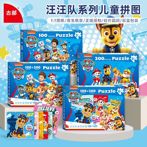 汪汪队儿童拼图3到6岁益智积木