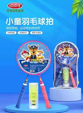 汪汪队儿童羽毛球拍柴桑春天