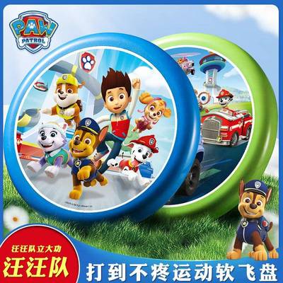 飞盘儿童软安全户外飞碟回旋汪汪队立大功专用运动玩具亲子互动