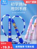汪汪队竹节儿童跳绳幼儿园初学小学生专用6岁5一年级女童小孩跳神