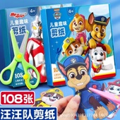 汪汪队剪纸儿童趣味益智手工剪纸汪汪队阿奇小砾毛毛灰灰路马天天