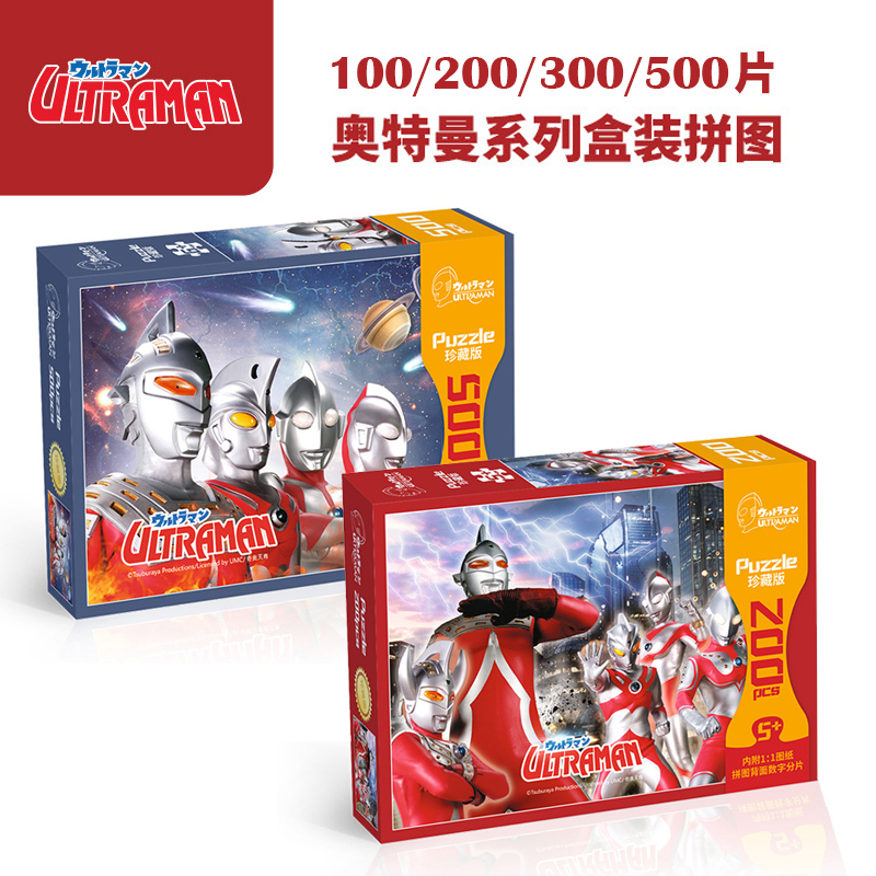 奥特曼纸质平面拼图3-8岁