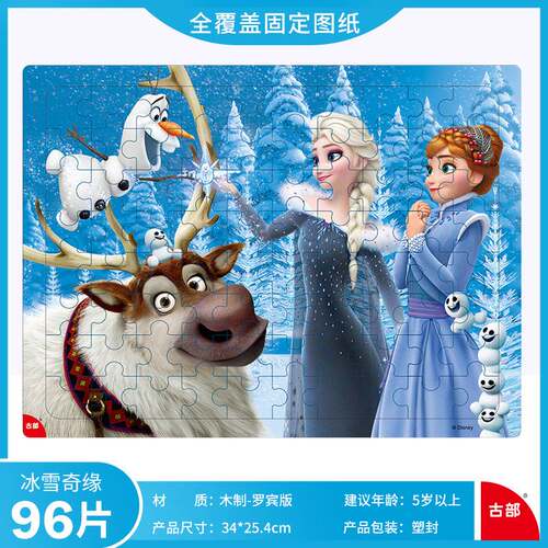 儿童拼图5岁木质益智玩具迪士尼