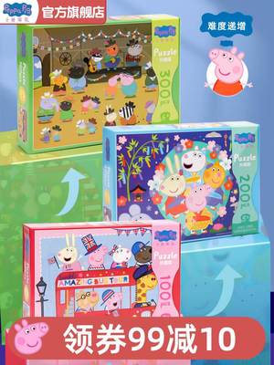 儿童拼图小猪佩奇益智