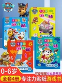 汪汪队立大功儿童卡通贴纸书2到6岁男孩女孩专注力贴贴画益智玩具