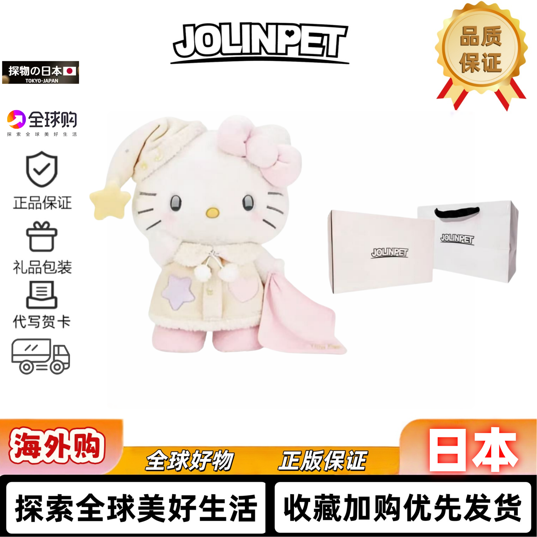 日本JOLINPET晚安好梦Kitty毛绒玩偶摆件公仔抱枕高颜值生日礼物