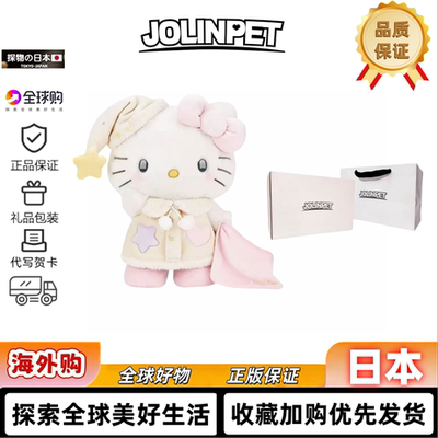 日本JOLINPET晚安好梦Kitty毛绒玩偶摆件公仔抱枕高颜值生日礼物