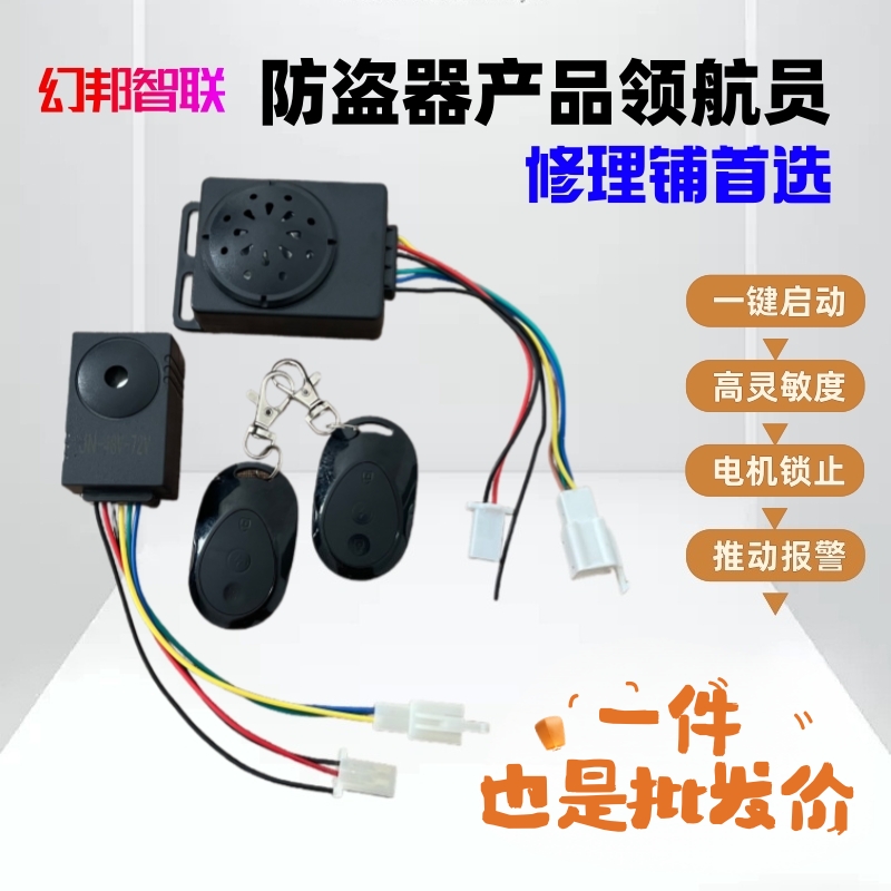 电动车防盗报警器48V60V72V通用