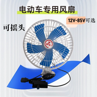 电动车风扇电瓶三轮车电扇12v48v60v72伏封闭车24V摆摊夜市电风扇