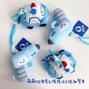 叱咤小警萌萌哒可爱毛绒挂件卡通警车款 和手枪款