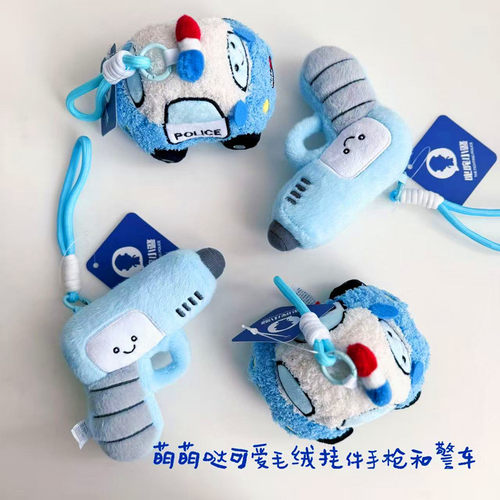 毛绒挂件饰品萌萌警车款和手枪款
