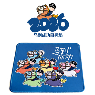 叱咤小警2026马年新年鼠标垫（锁边款尺寸：20mm-24mm-3mm）