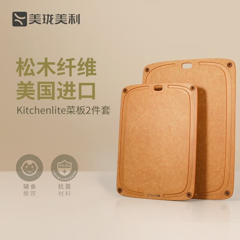 美珑美利 Kitchenlite 木纤维菜板 砧板厨房刀板案板水果板切菜板