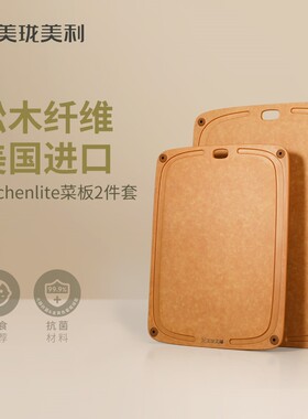 美珑美利 Kitchenlite 木纤维菜板 砧板厨房刀板案板水果板切菜板