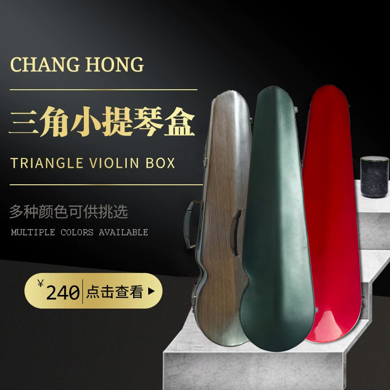 厂家直销玻璃钢小提琴盒（赠送宫园熏贴纸）