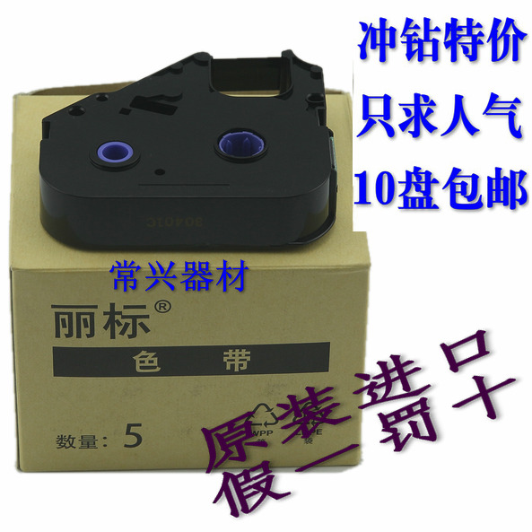 原装进口佳能丽标线号机色带打码机色带打号机色带lb-12bi