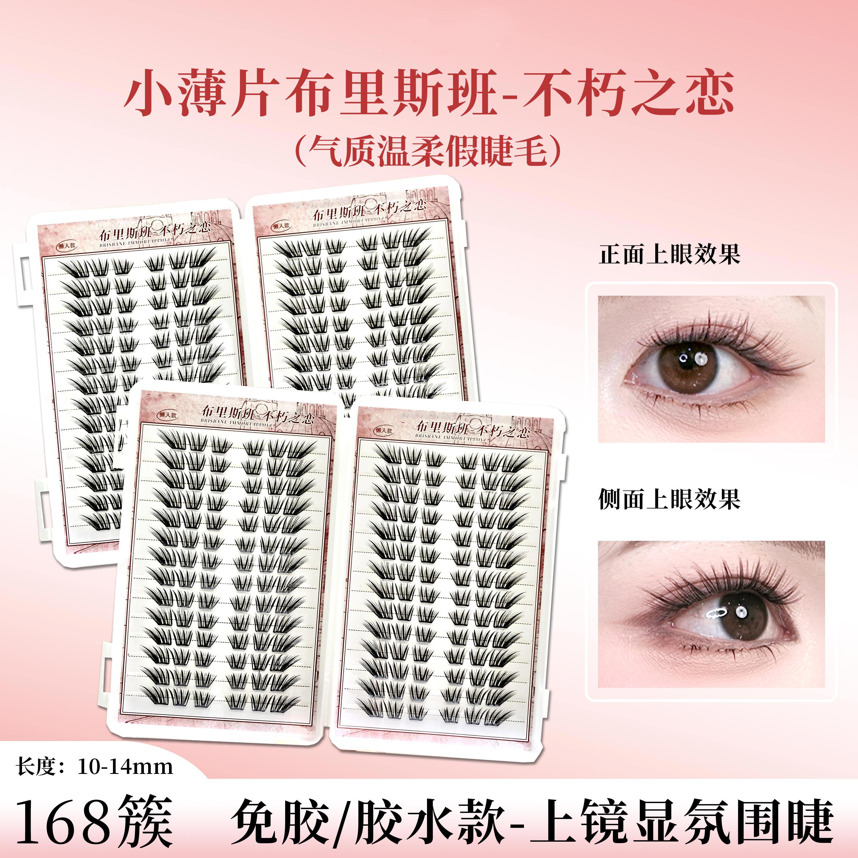 不朽之恋假睫毛神器初学者日系自然仿真浓密卷翘嫁接隐形新手睫毛