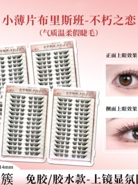 日系自然不朽之恋假睫毛