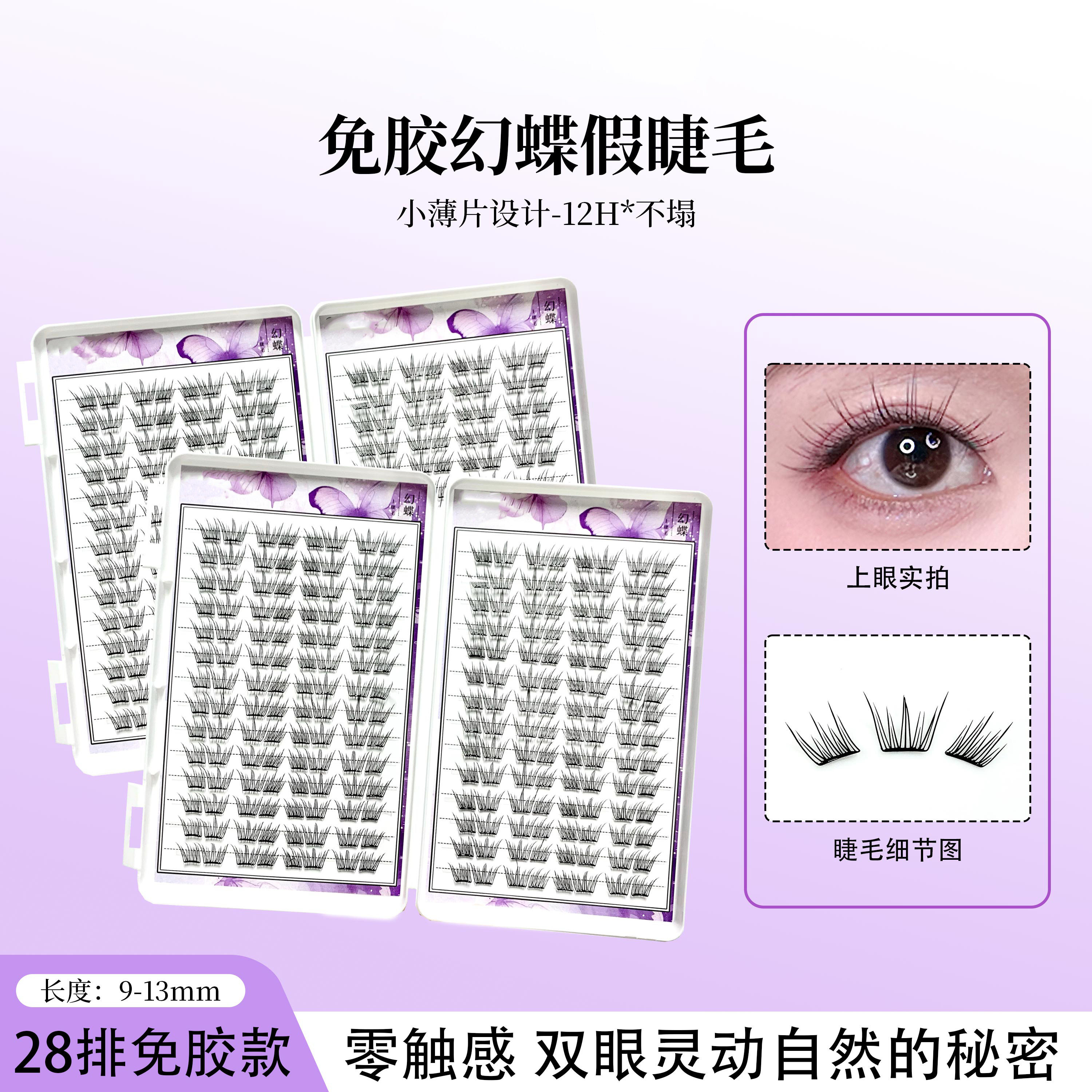 大容量幻蝶免胶假睫毛