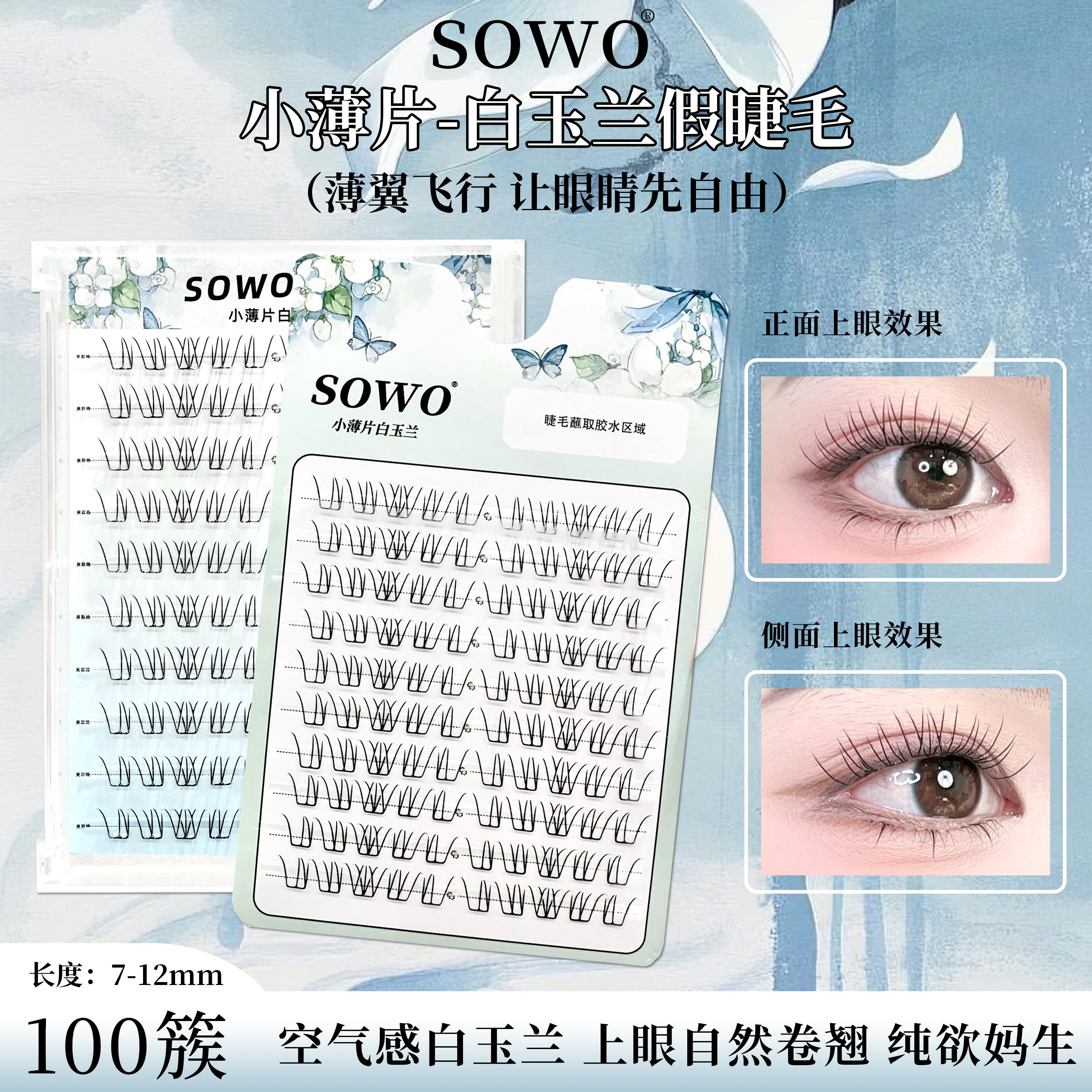 【小薄片】白玉兰假睫毛空气感凌乱分段式单簇柔软卷翘新手淡颜妆