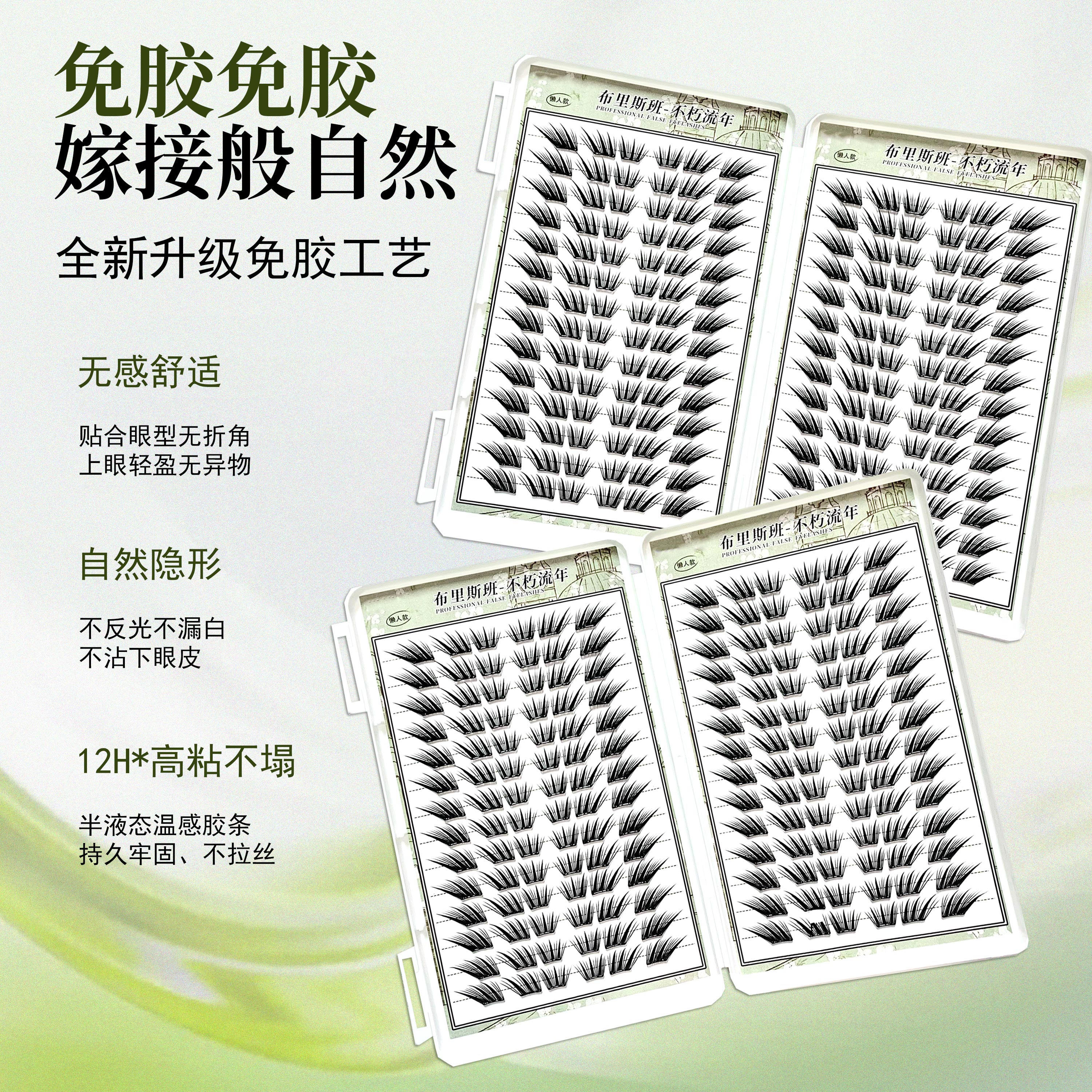 28排不朽流年假睫毛免胶自然仿真细软卷翘免胶初学者适用睫毛书