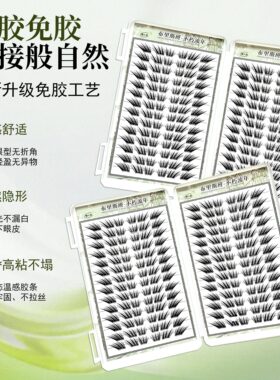 28排不朽流年假睫毛免胶自然仿