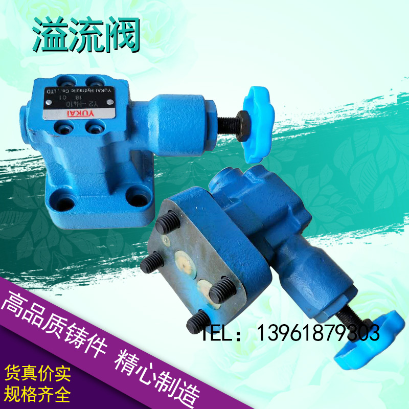 溢流阀HY-Ha10B运盛HY-Hb10B