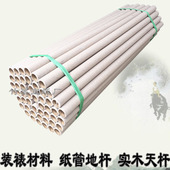 包邮 字画装 裱材料地轴2.5cm地杆加厚纸管实木天杆挂轴木杆20根
