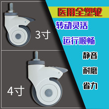 3寸4寸m12丝全塑医用轮治疗车轮婴儿床轮推车静音万向带刹车脚轮