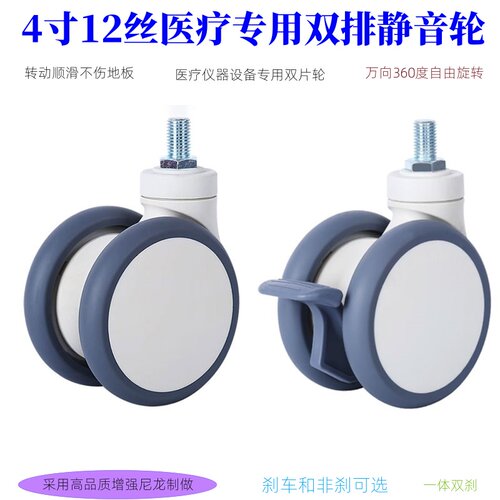 医用静音刹车万向轮TPU