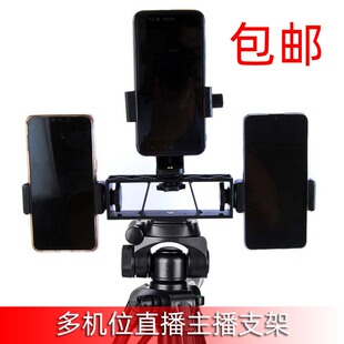多机位手机直播夹子2机位个手机3个三位视频主播支架三脚架配件