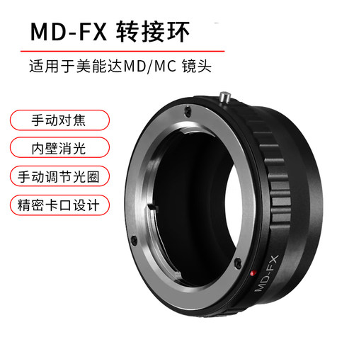 高精度md-fx转接环mdxpro1x-e1