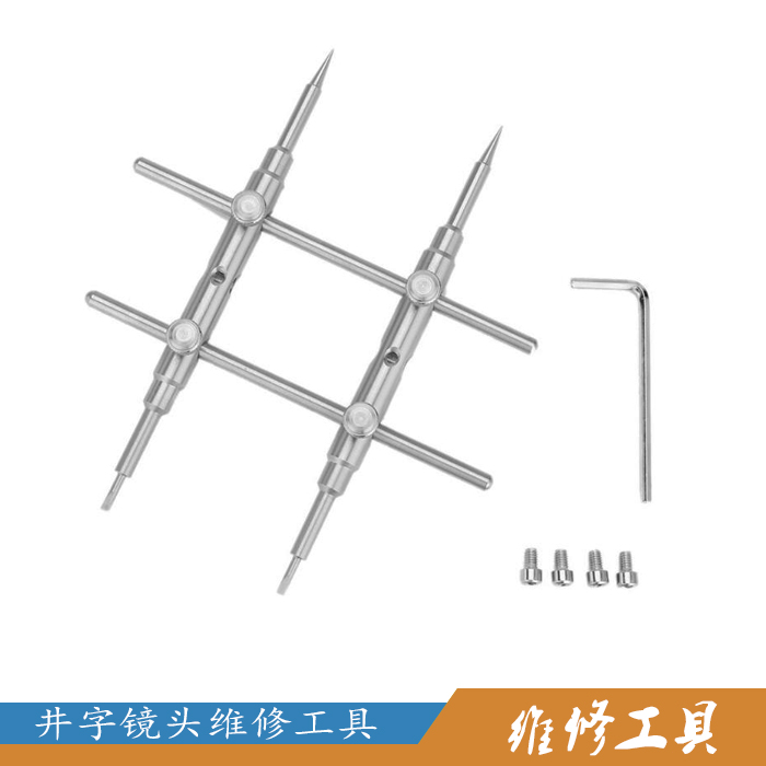 单反相机修理望远井字扳手