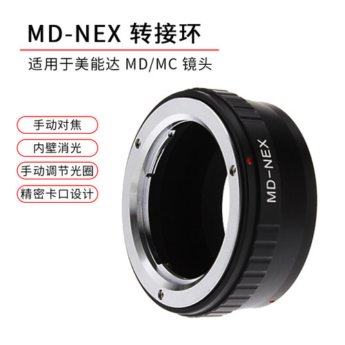 镜头转转接环美能达索尼微单相机