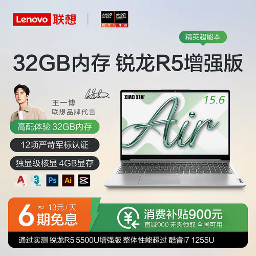 联想小新Pro14轻薄本120Hz高刷