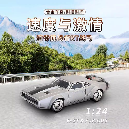 道奇RT挑战者合金模型佳达雪佛兰