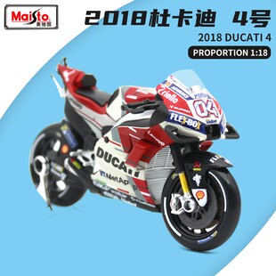 美驰图1:18MotoGP杜卡迪车队仿真合金成品摩托车赛车模型玩具礼品
