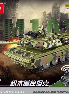 泰高乐积木电动遥控99A主战坦克美式M1A2模型益智拼装玩具礼物