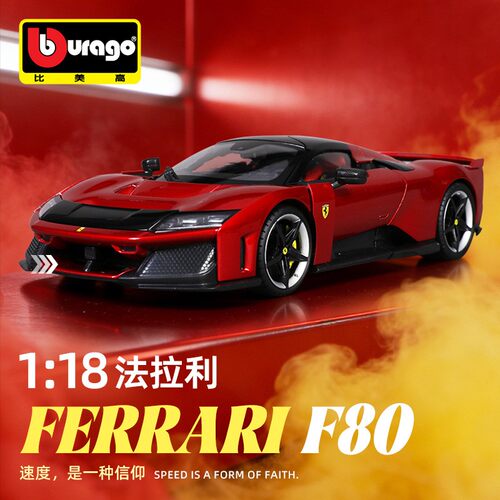 比美高法拉利F80超级跑车模合金