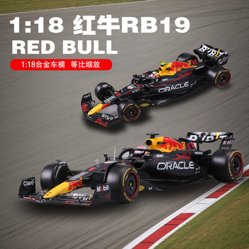 比美高2023迈阿密F1车模1:18红牛RB19方程式模型赛车仿真合金摆件