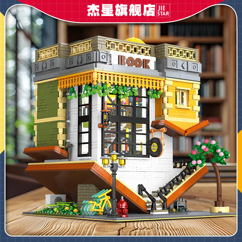 杰星街景建筑颠倒书屋轻轨站积木
