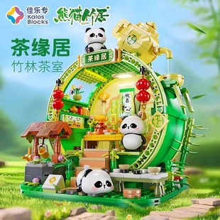 佳乐专积木熊猫竹居茶缘居芳满园卡通国潮吉祥物摆件手办拼装玩具