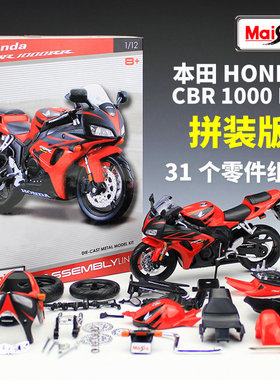 美驰图1:12预上色拼装版本田CBR1000RR重机车仿真合金摩托车模型