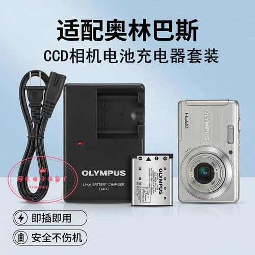 CCD奥林巴斯LI42B相机电池充电器