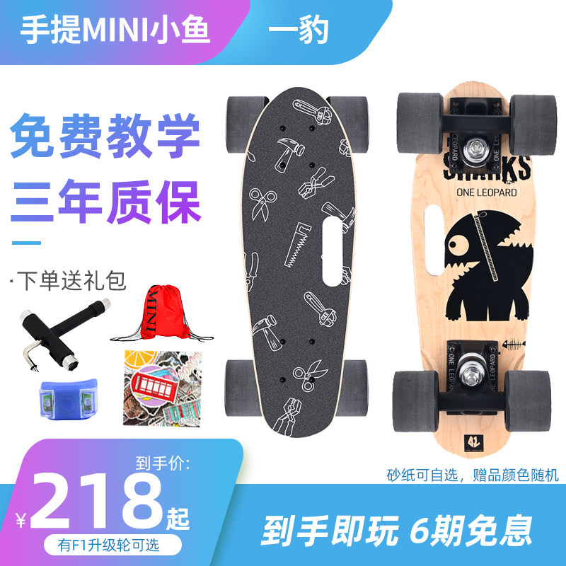一豹mini枫木小鱼板小滑板成人 迷你四轮小鱼板 成人儿童刷街代步