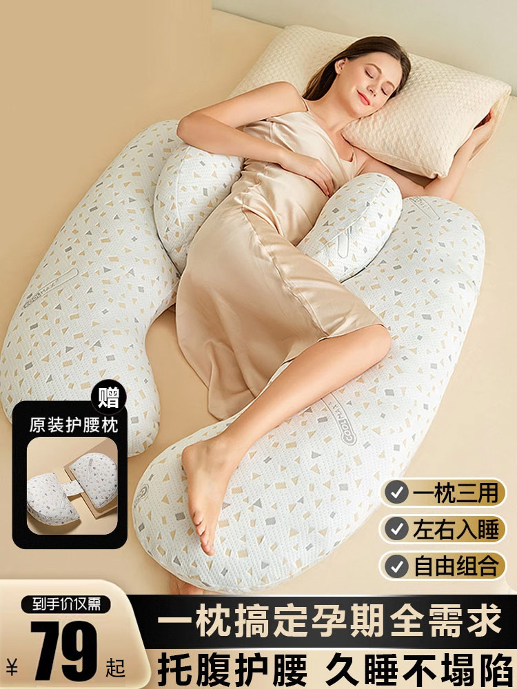 金牌妈咪全阶段妊娠枕,护腰侧枕,腹部支撑,孕后期睡眠专用腿夹