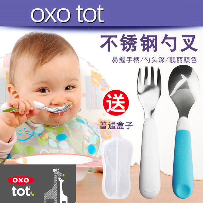 OXO勺子儿童 美国奥秀餐勺餐具 小蛮同款学吃饭叉子 宝宝婴儿叉勺|msdalam kategori lampin/Xihu/makan/push pelarik, cawan/pinggan mangkuk/Grind/aksesori, pinggan mangkuk kanak-kanak - dari Buy2taobao.com untuk memberikan perkhidmatan ejen Taobao profesional membeli